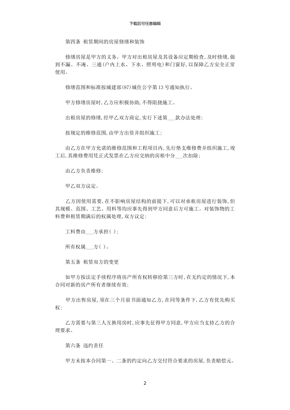 2024年宜昌市房屋租赁合同范本下载_第2页