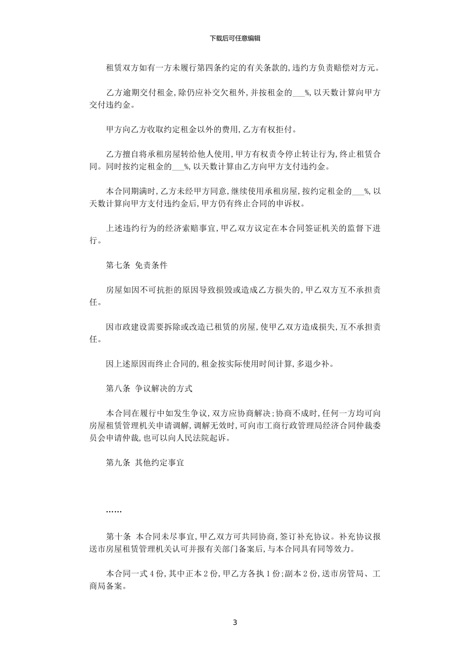2024年宜昌市房屋租赁合同范本下载_第3页