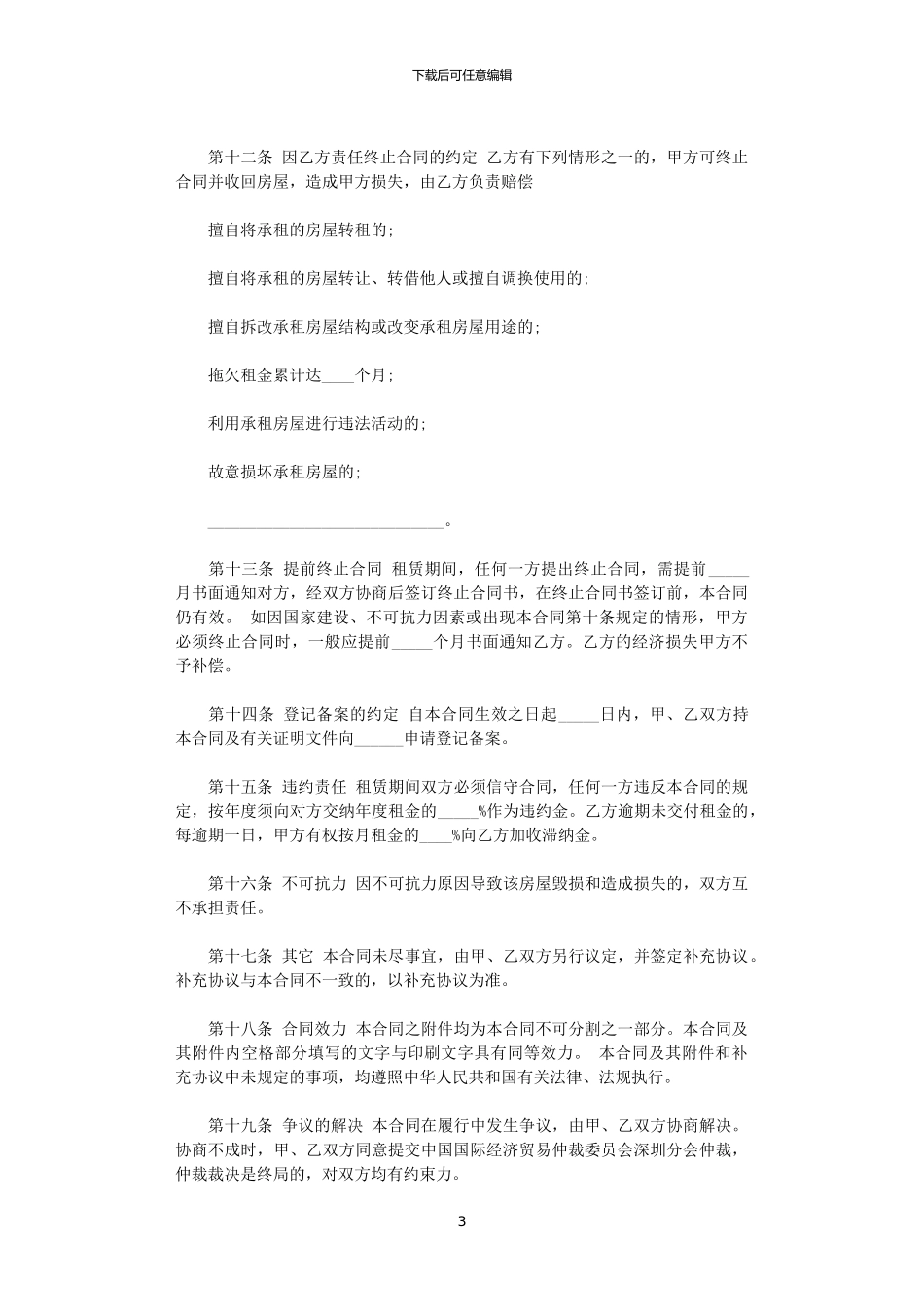 2024年宜昌市房屋租赁合同模板_第3页