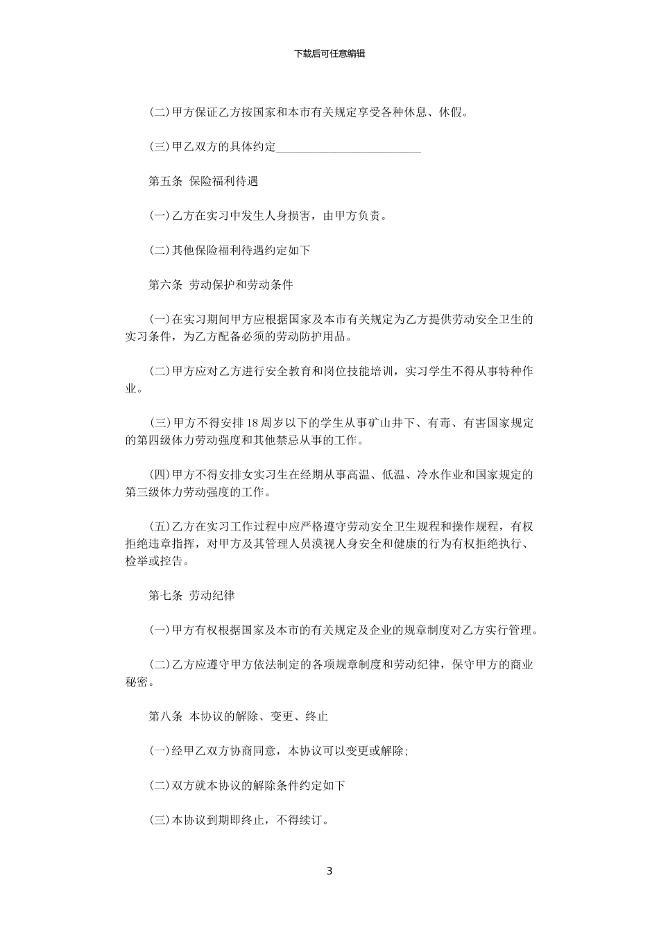 2024年实习劳动合同样板_第3页