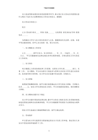 2024年实习劳动合同样板