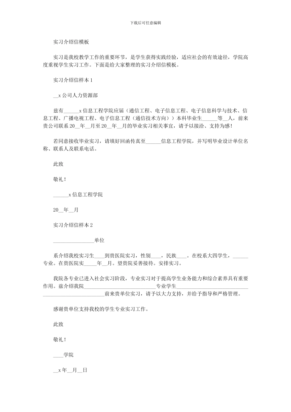 2024年实习介绍信模板_第1页