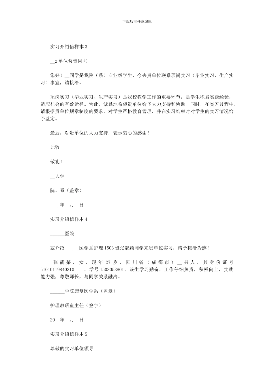 2024年实习介绍信模板_第2页