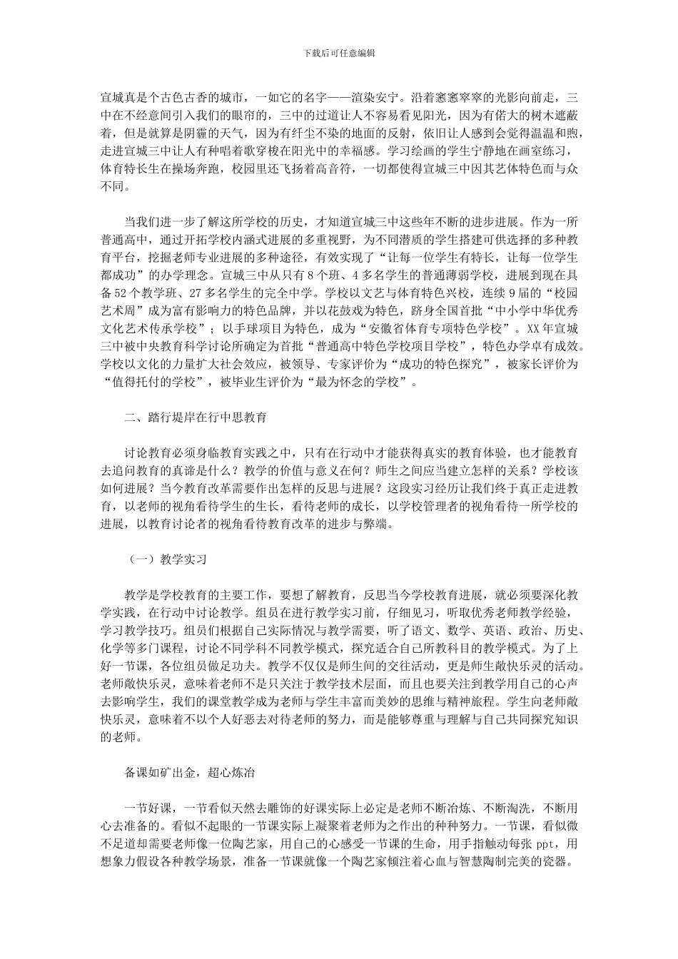 2024年实习小组教育实习总结_第2页