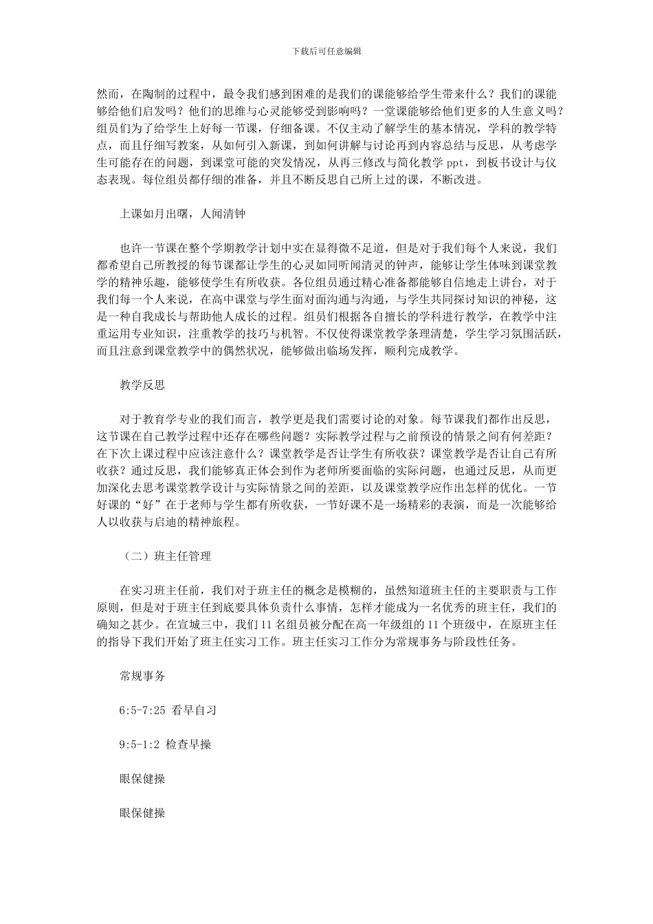 2024年实习小组教育实习总结_第3页