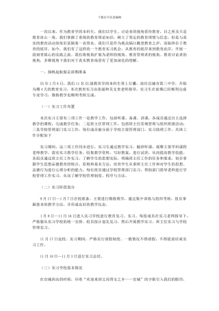 2024年实习小组教育实习总结