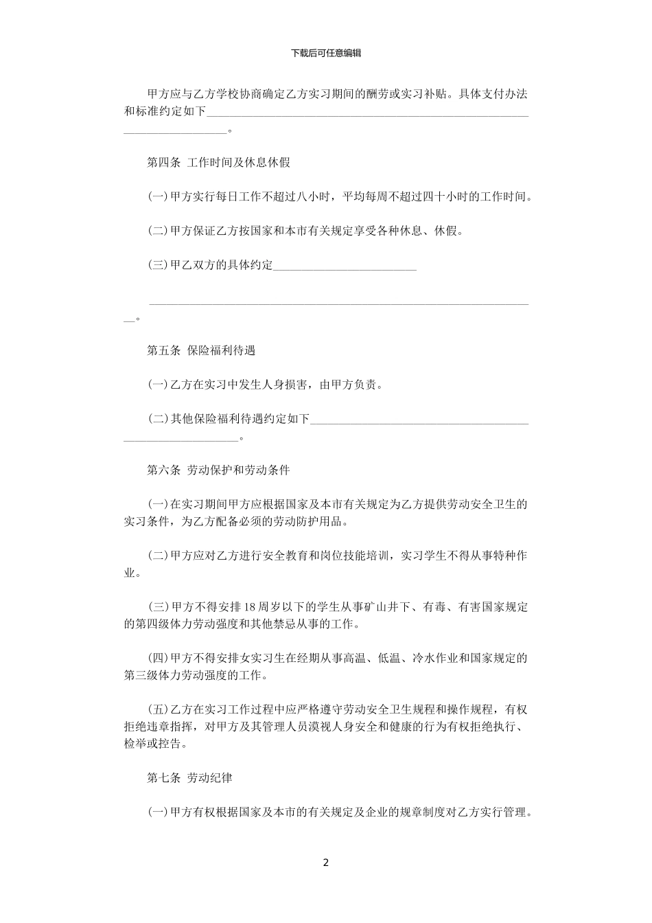 2024年实习学生劳务合同范本_第2页