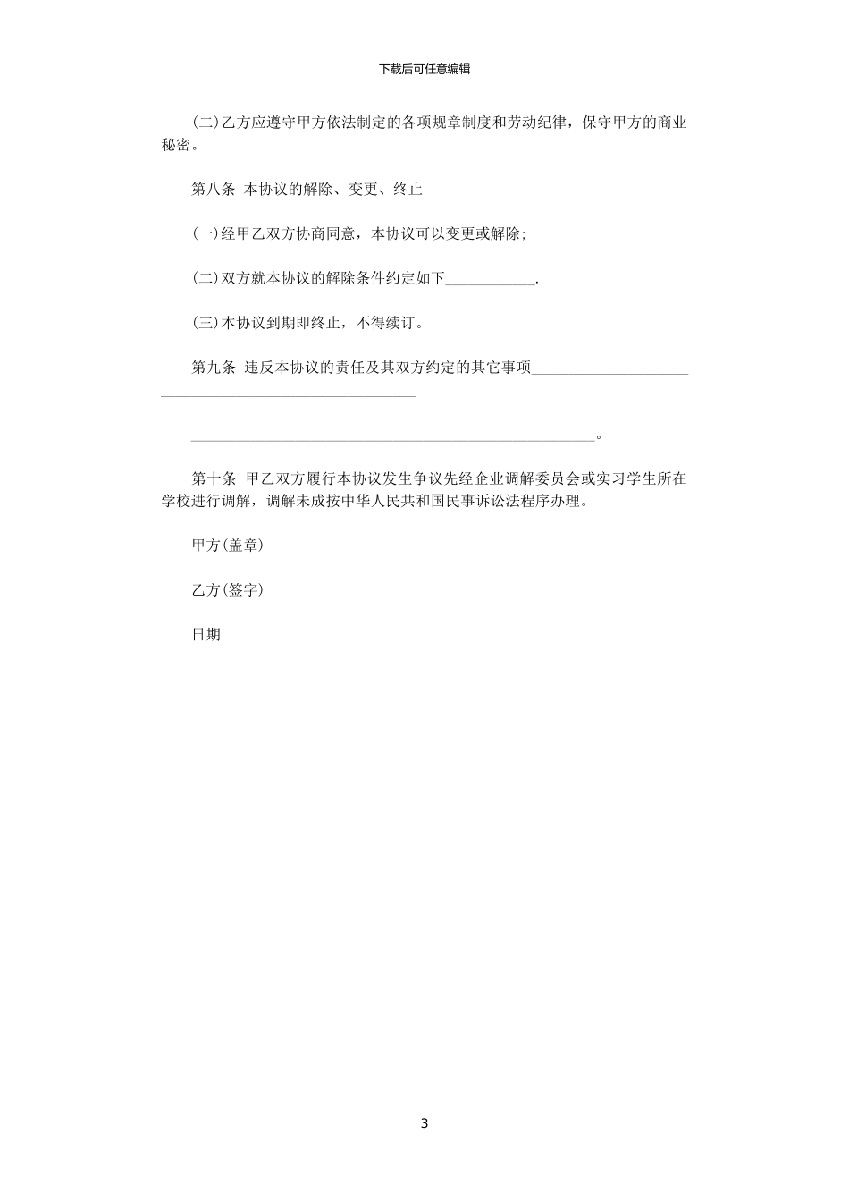 2024年实习学生劳务合同范本_第3页