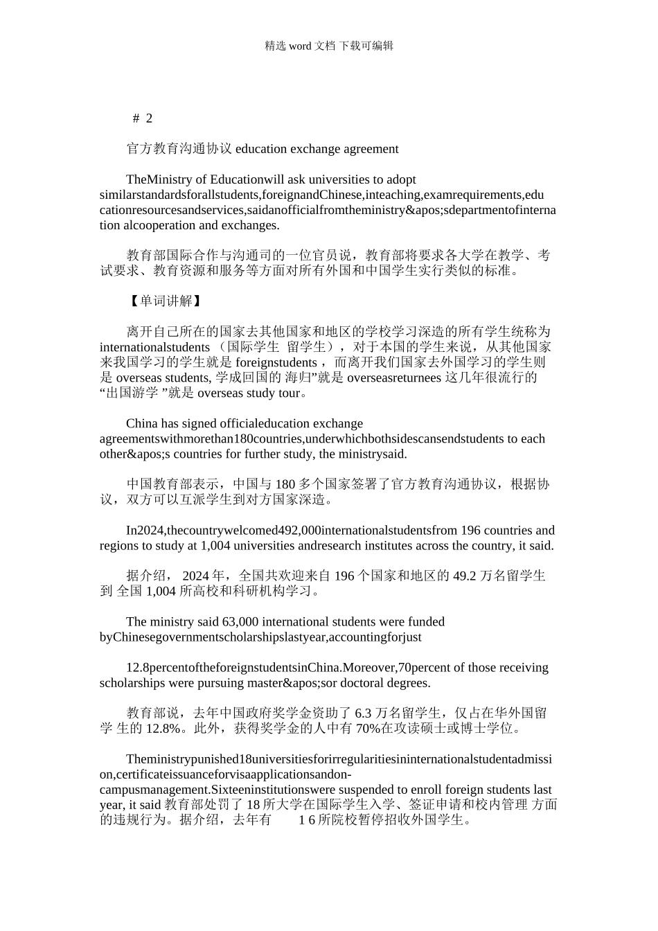 2024年官方教育交流协议educationecha_第1页