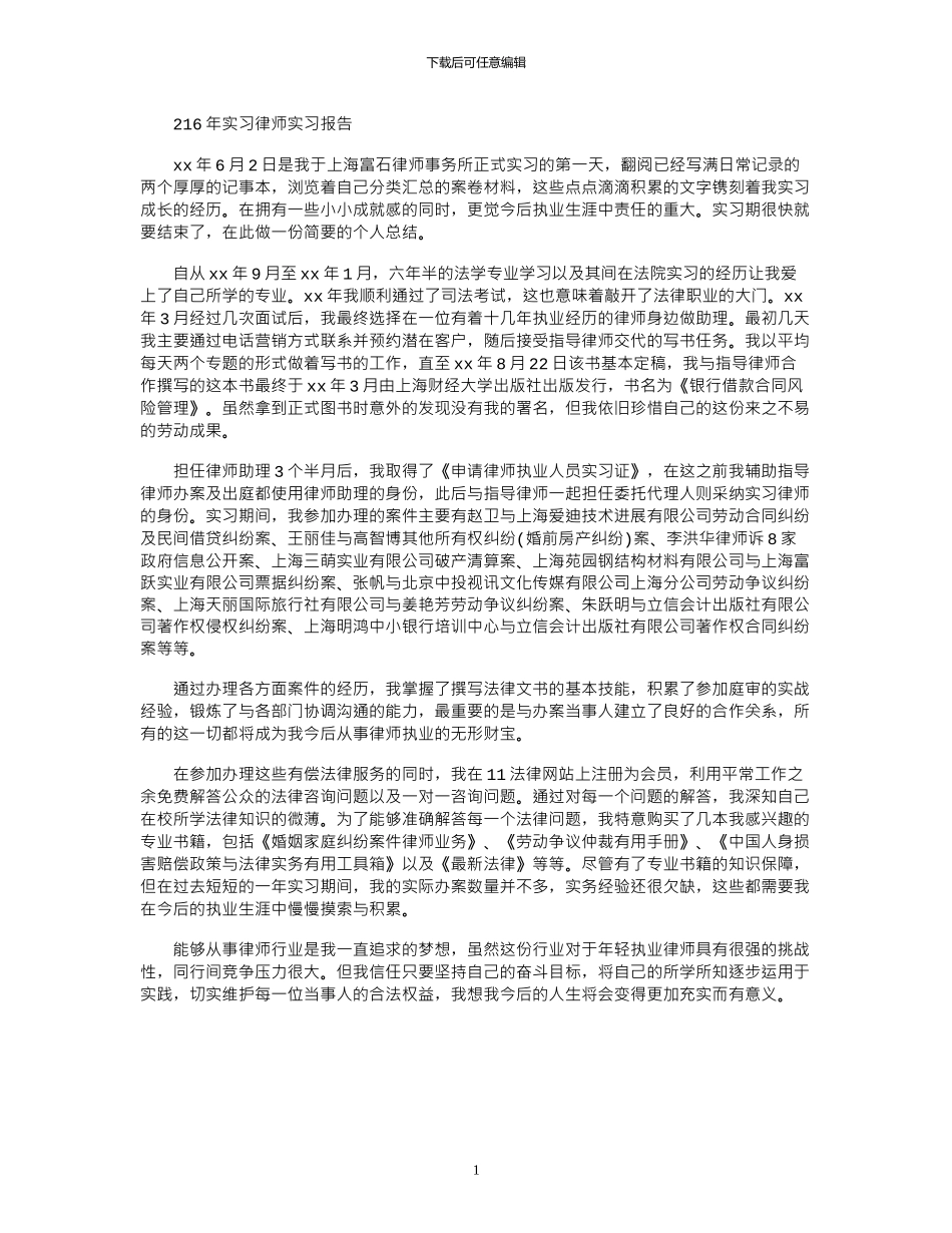 2024年实习律师实习报告_第1页
