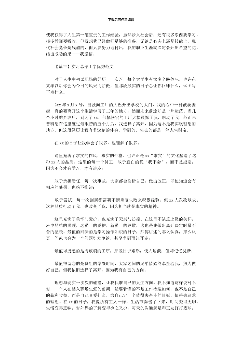 2024年实习总结1000字优秀范本_第3页