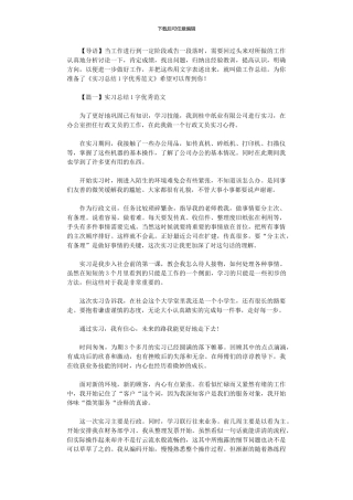 2024年实习总结1000字优秀范本