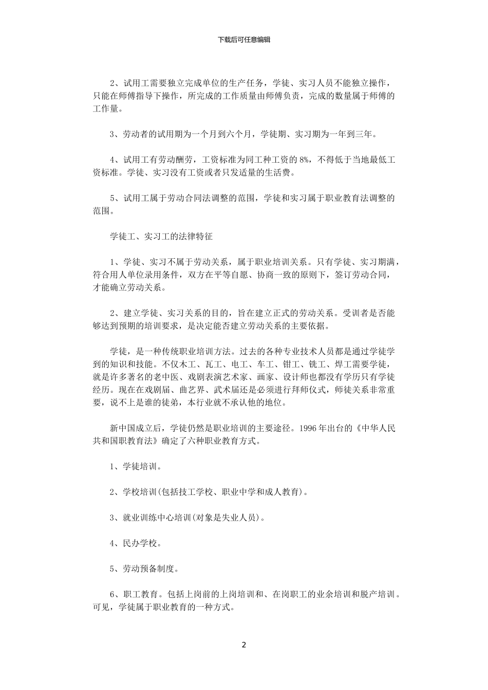 2024年实习期要不要签订劳动合同_第2页