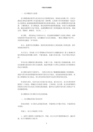 2024年实习期要不要签订劳动合同