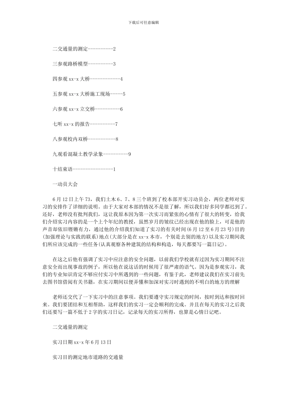 2024年实习报告总结示例_第2页