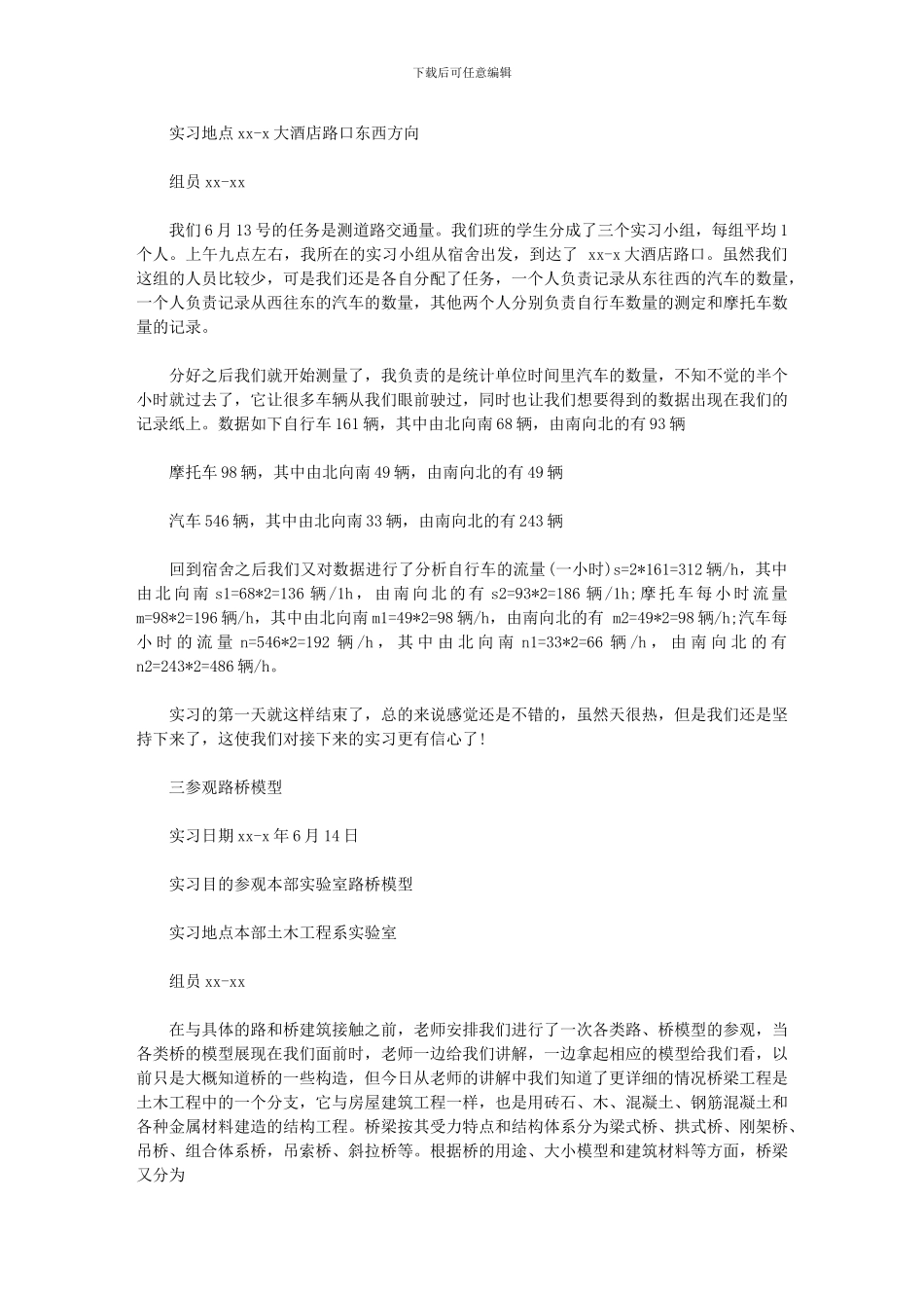 2024年实习报告总结示例_第3页