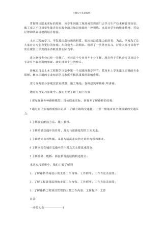 2024年实习报告总结示例