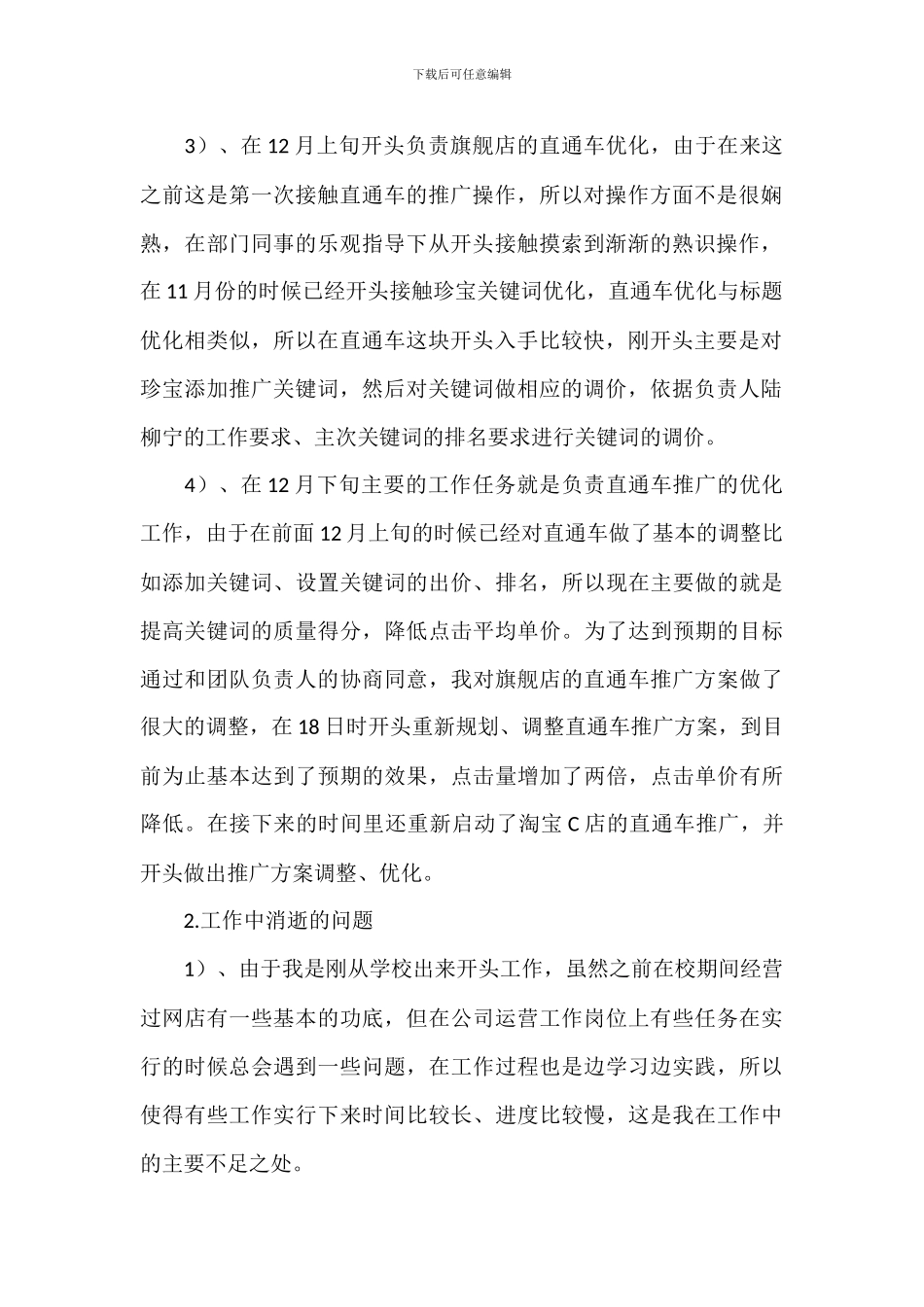 2024年实习生个人工作总结_第2页