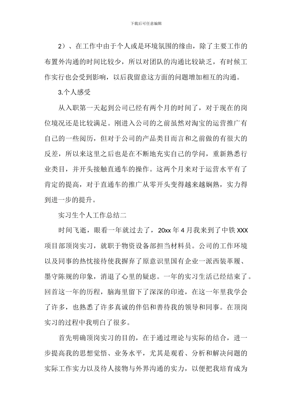 2024年实习生个人工作总结_第3页