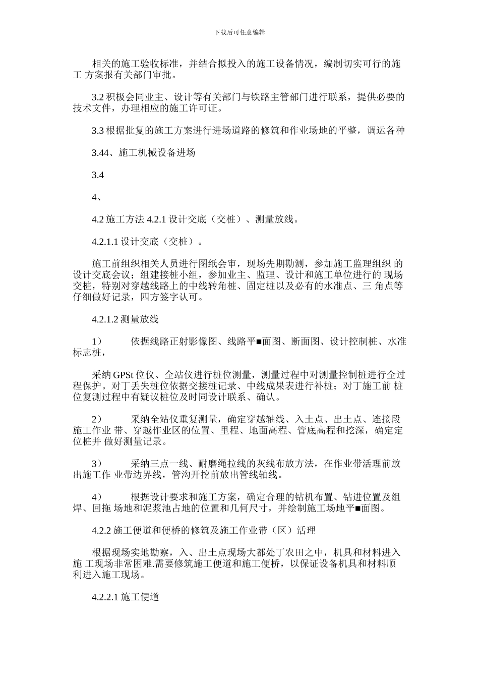 2024年定向钻穿越铁路方案_第3页