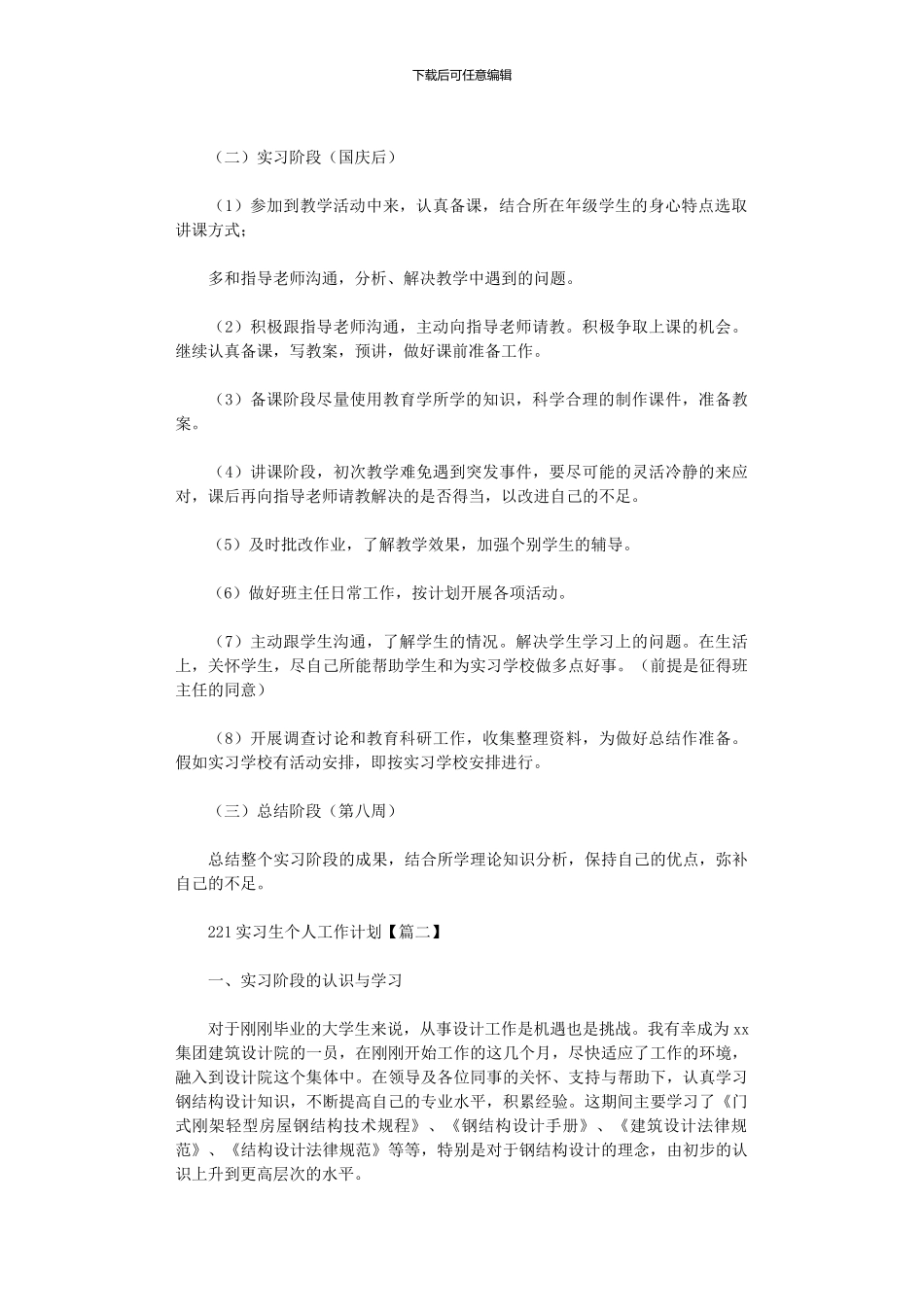 2024年实习生个人工作计划_第2页