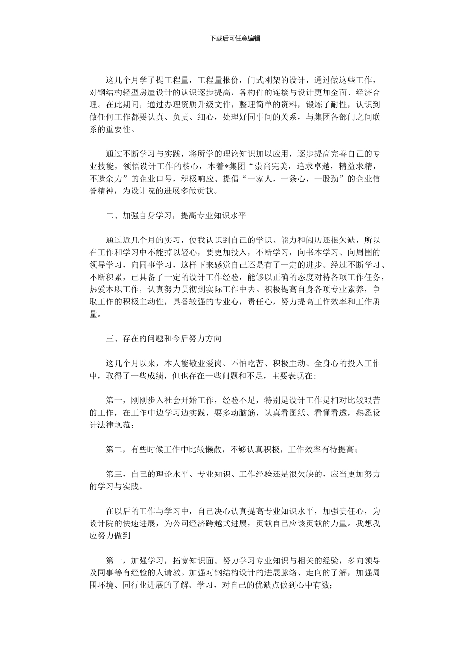 2024年实习生个人工作计划_第3页