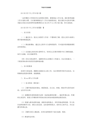 2024年实习生个人工作计划