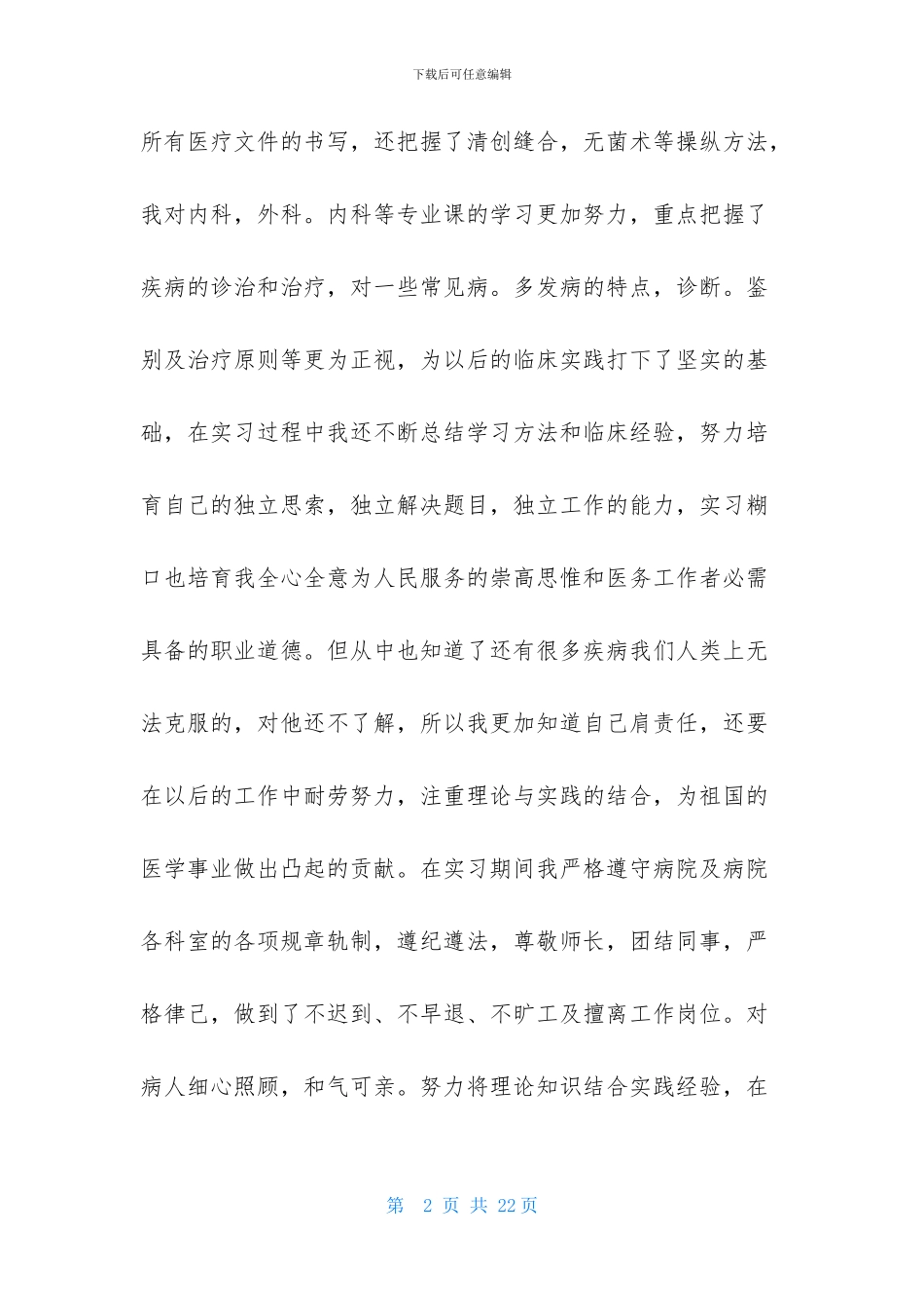 2024年实习生个人总结模板_第2页