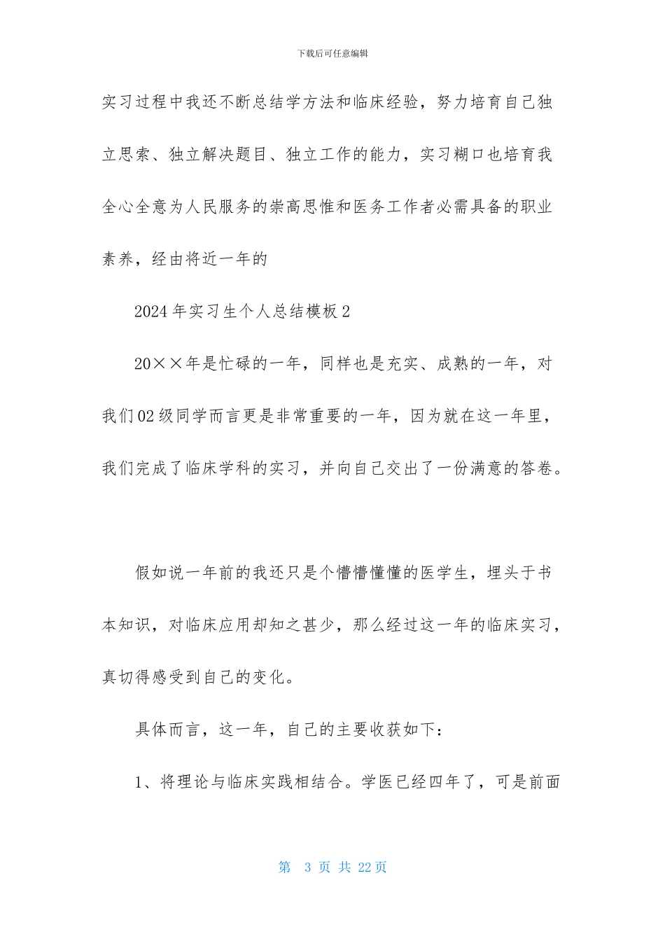 2024年实习生个人总结模板_第3页
