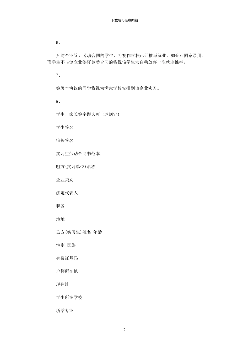 2024年实习生劳动合同模板范本_第2页