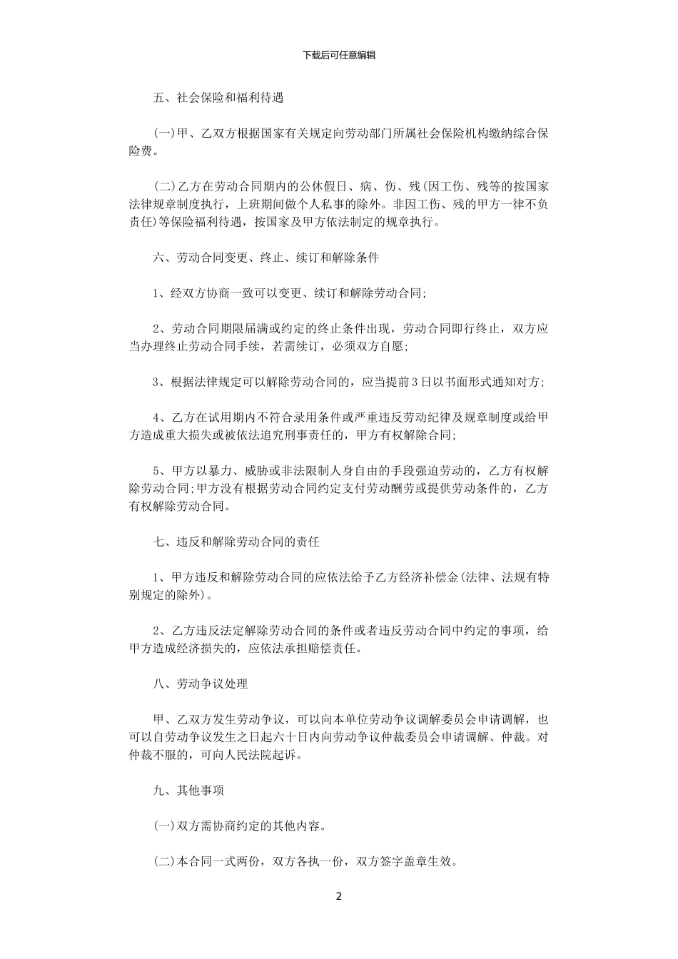 2024年实习生的劳动合同范本_第2页