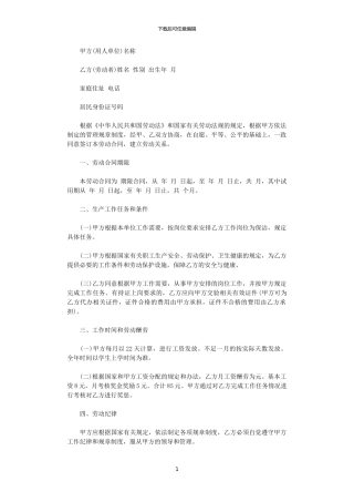 2024年实习生的劳动合同范本