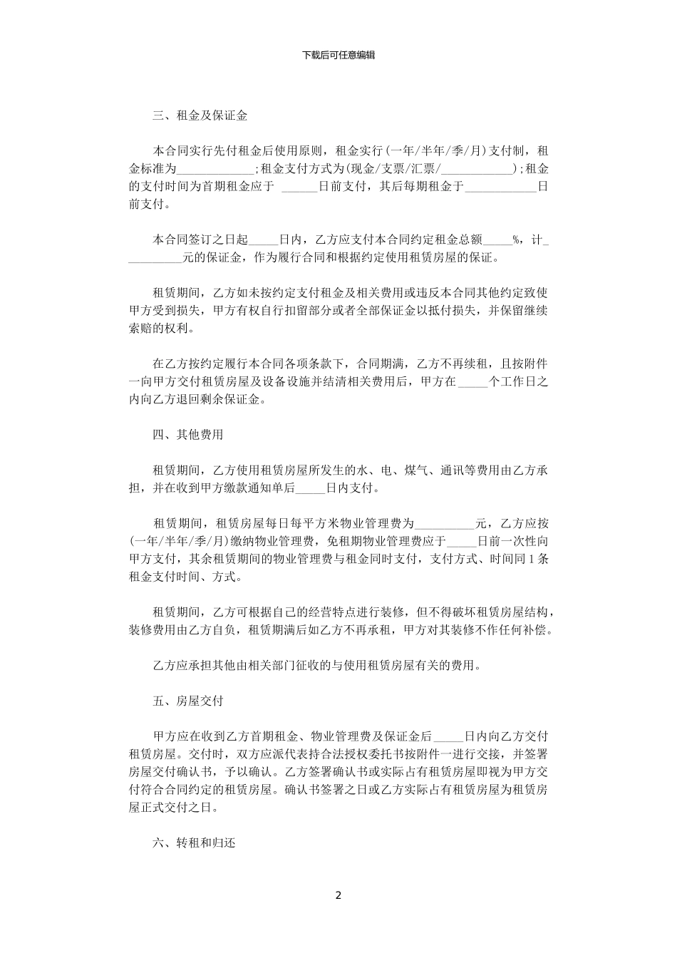 2024年实用个人房屋租赁合同协议书_第2页