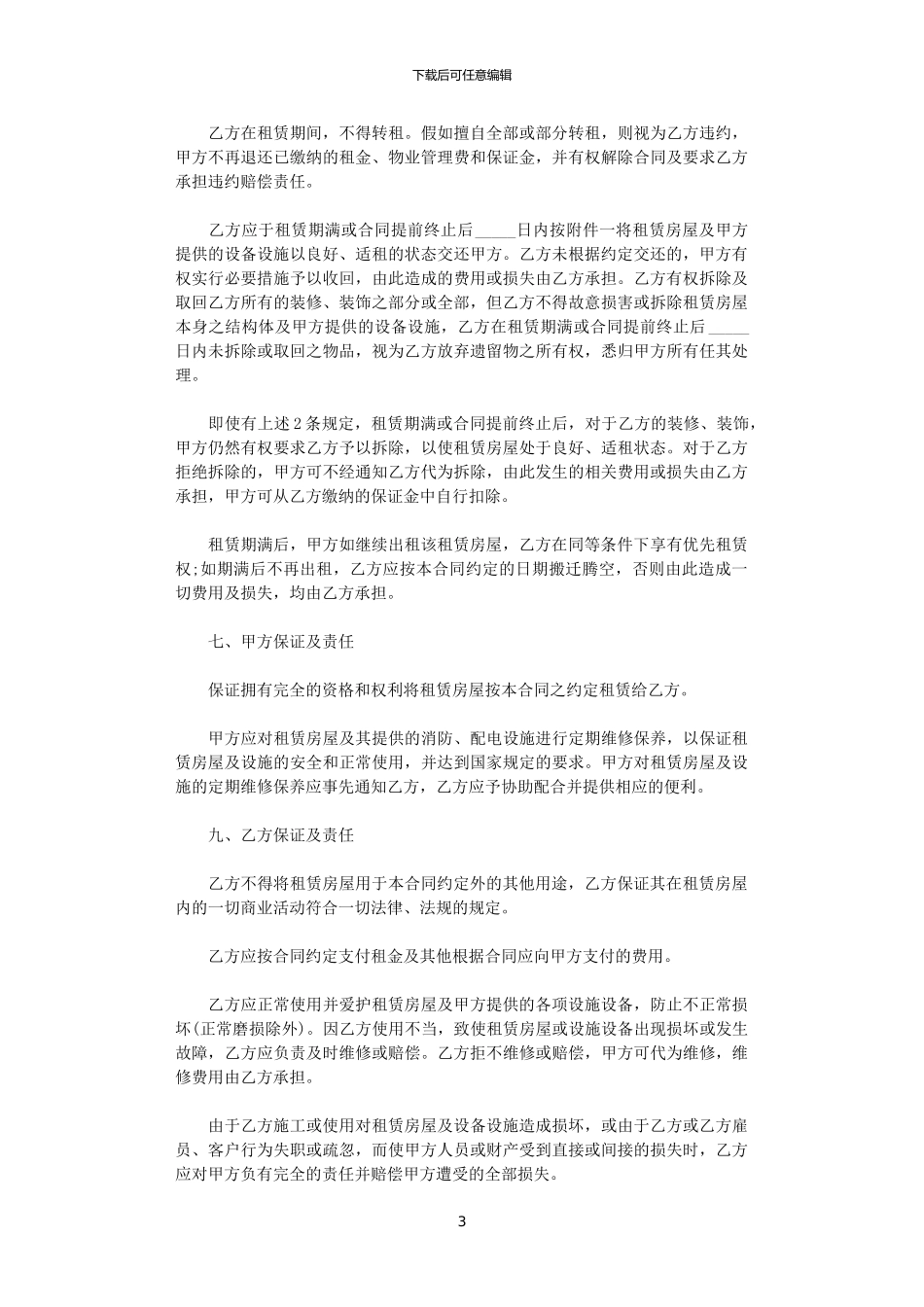 2024年实用个人房屋租赁合同协议书_第3页