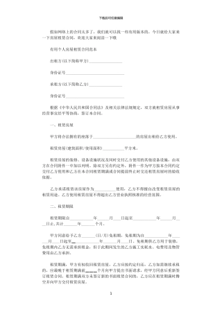 2024年实用个人房屋租赁合同协议书
