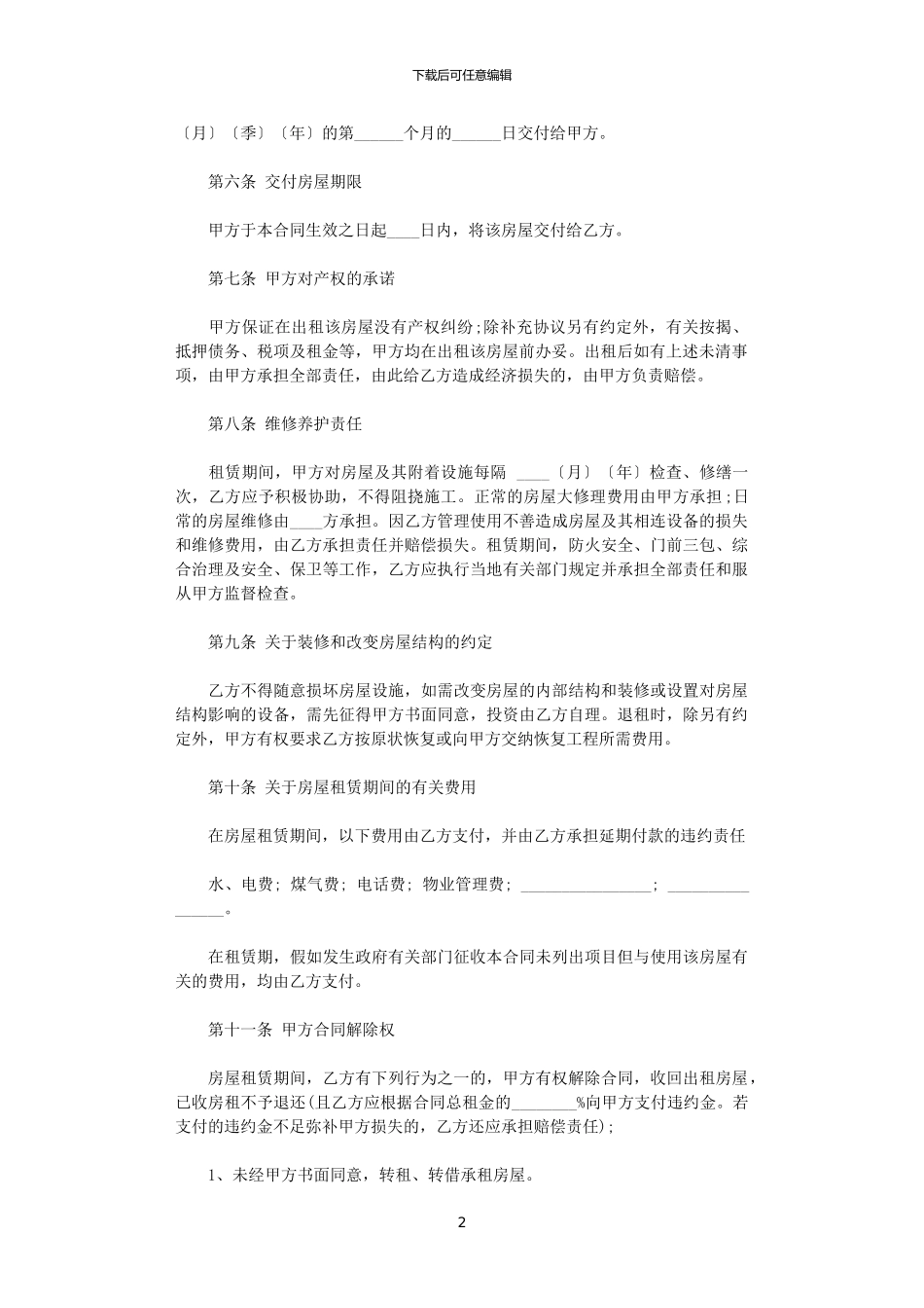 2024年实用个人的房屋租赁合同_第2页