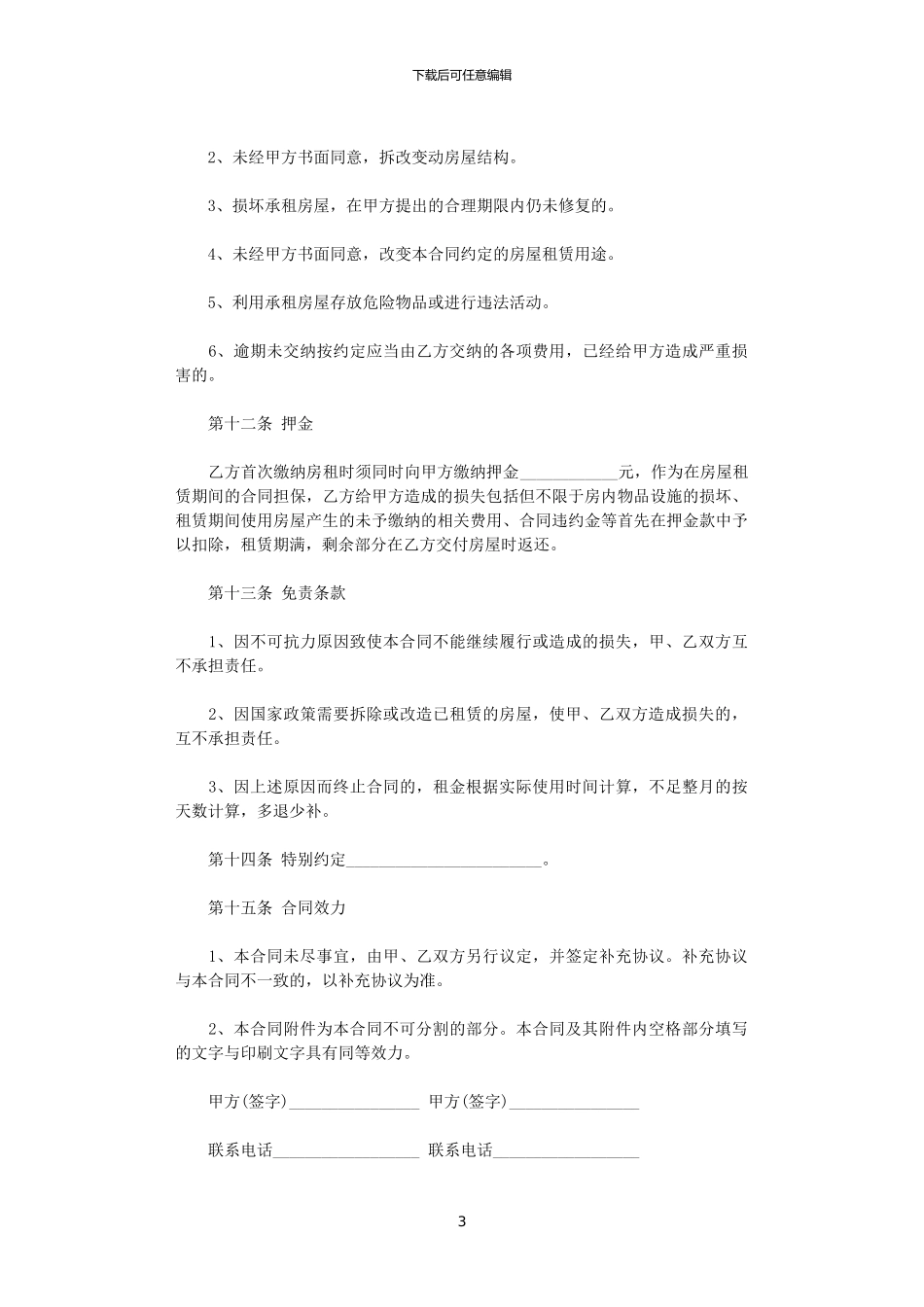 2024年实用个人的房屋租赁合同_第3页