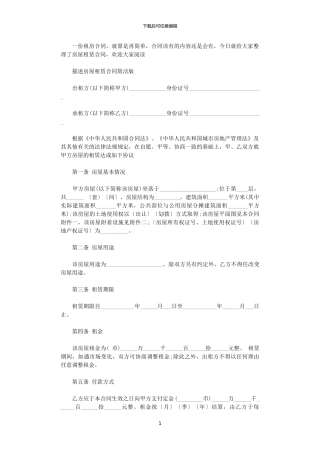 2024年实用个人的房屋租赁合同