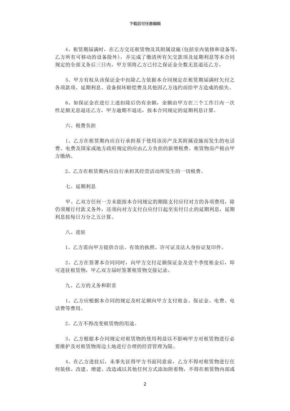 2024年实用办公室房屋租赁合同_第2页
