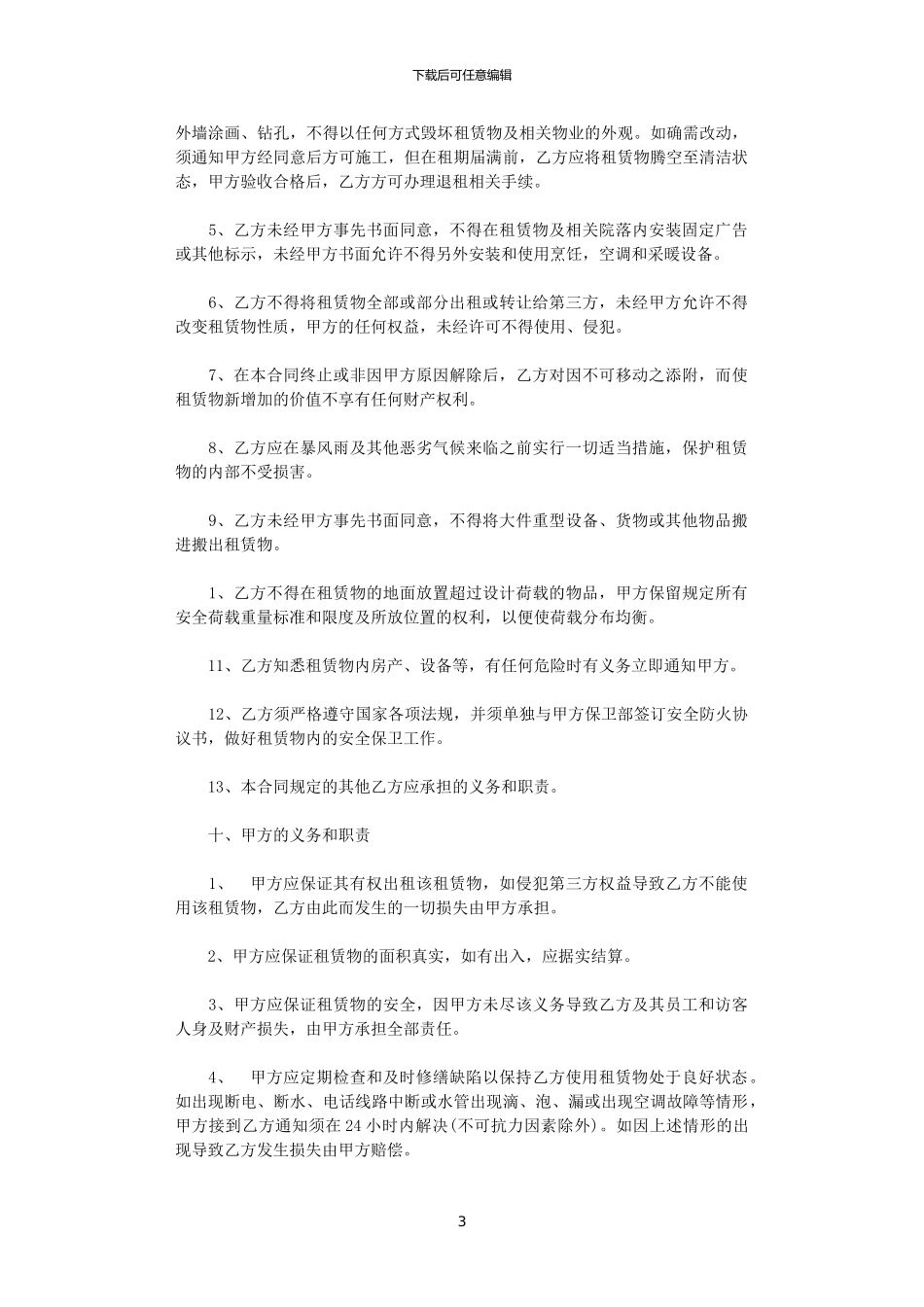 2024年实用办公室房屋租赁合同_第3页