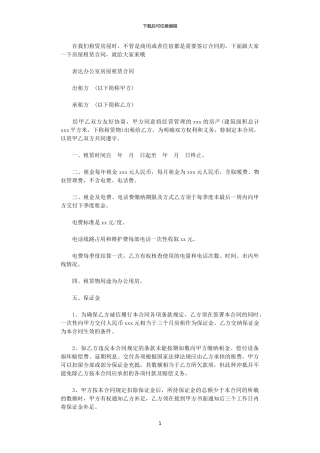 2024年实用办公室房屋租赁合同