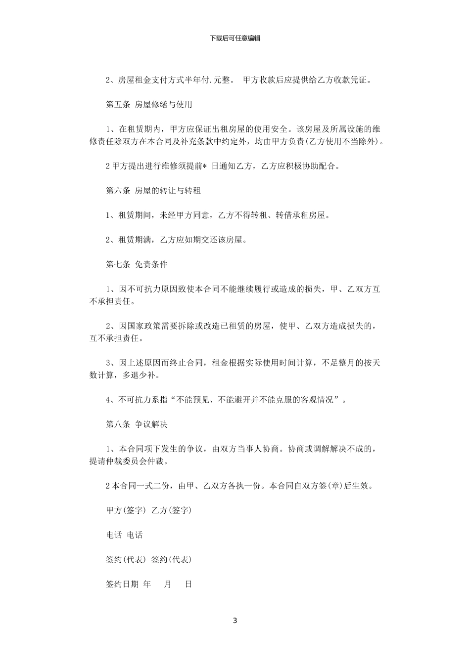 2024年实用企业房屋租赁合同_第3页