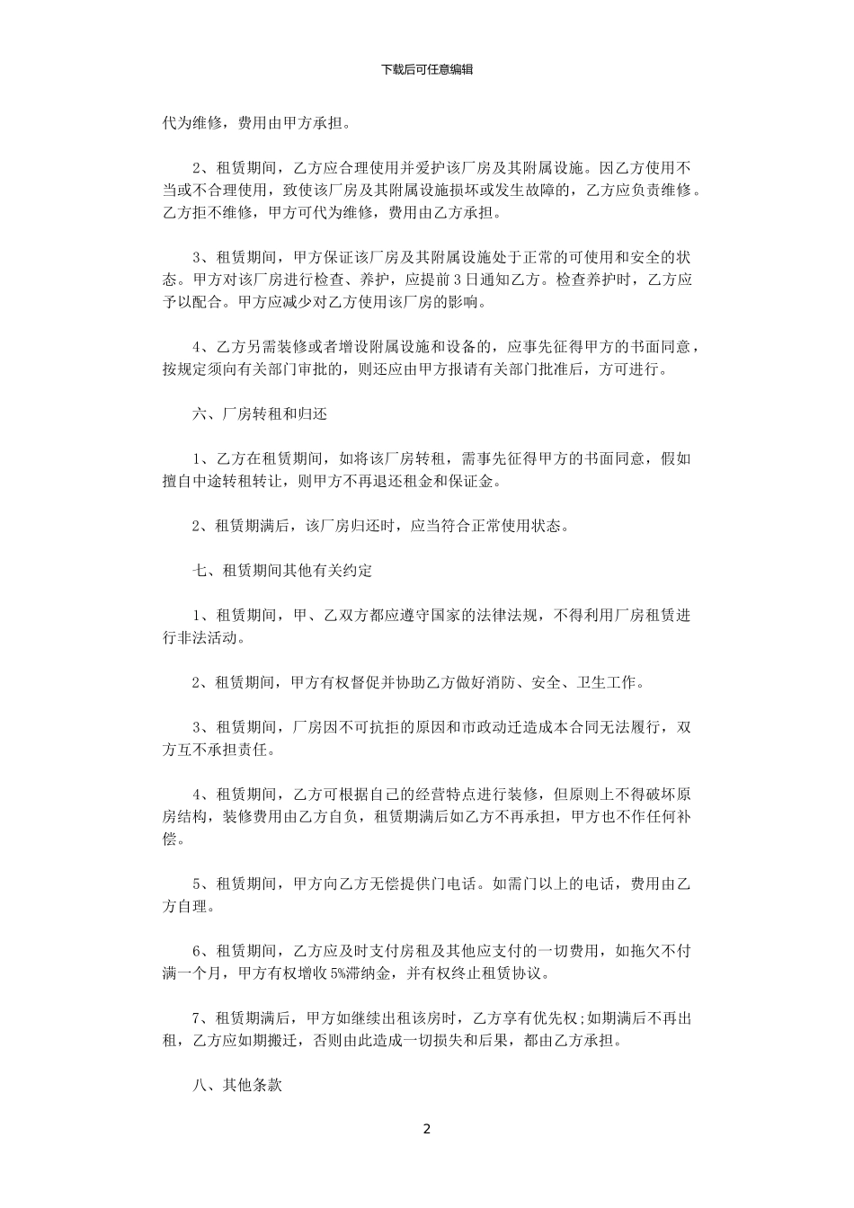 2024年实用仓库场地租赁合同范文_第2页