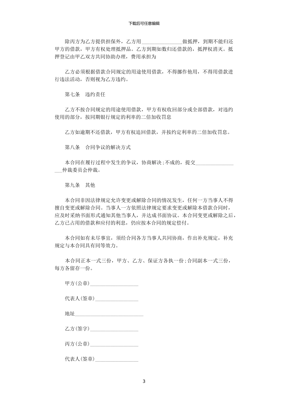 2024年实用公司向个人借款合同_第3页