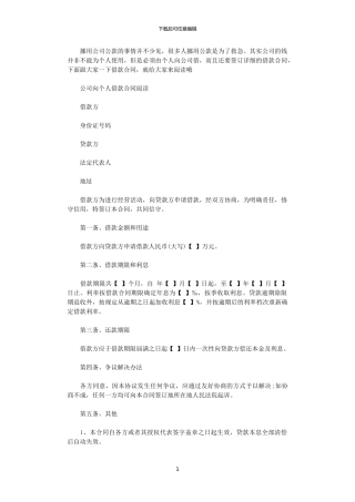 2024年实用公司向个人借款合同