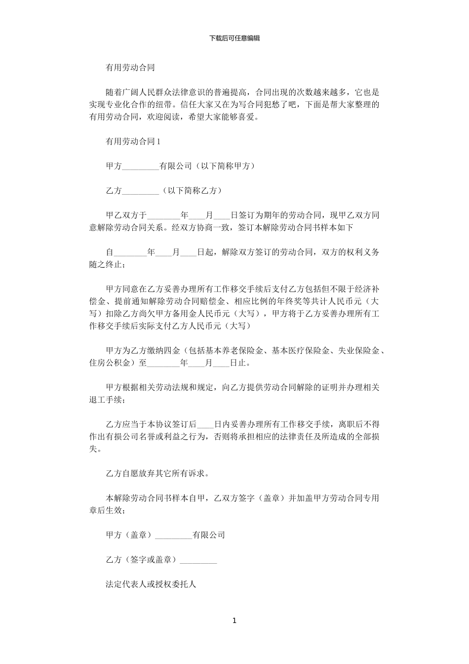 2024年实用劳动合同_第1页