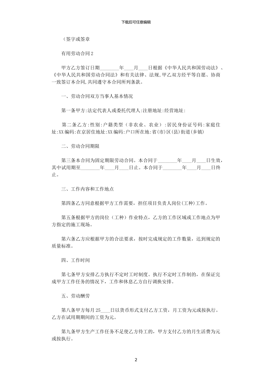 2024年实用劳动合同_第2页