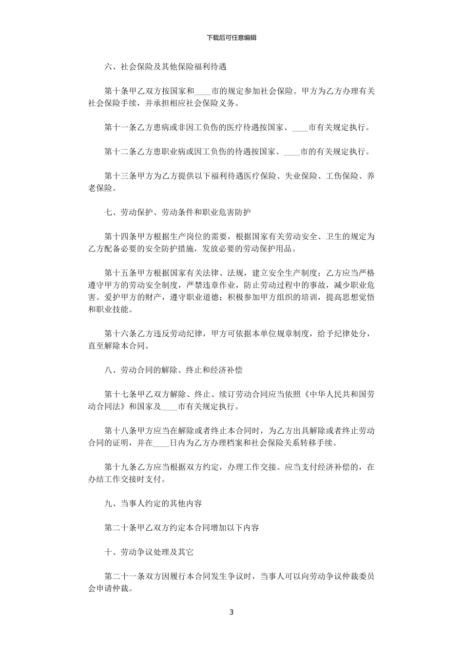 2024年实用劳动合同_第3页