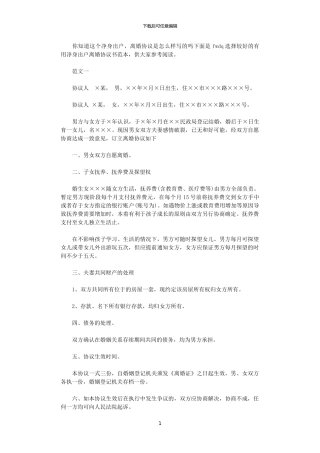 2024年实用净身出户离婚协议书