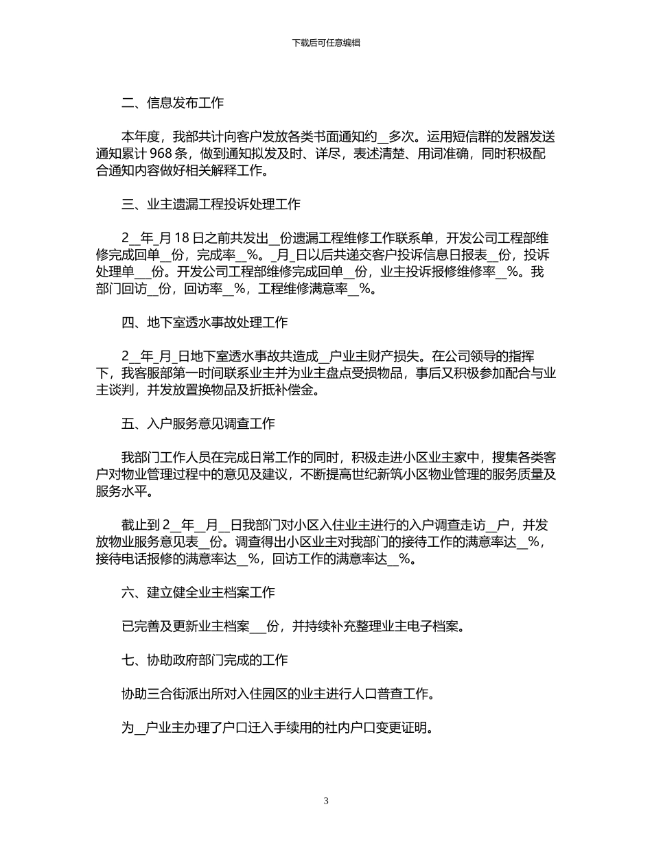 2024年实用客服个人工作总结汇编五篇_第3页